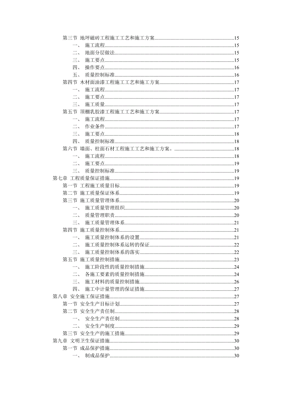 (招标投标）装饰工程投标书范本_第2页