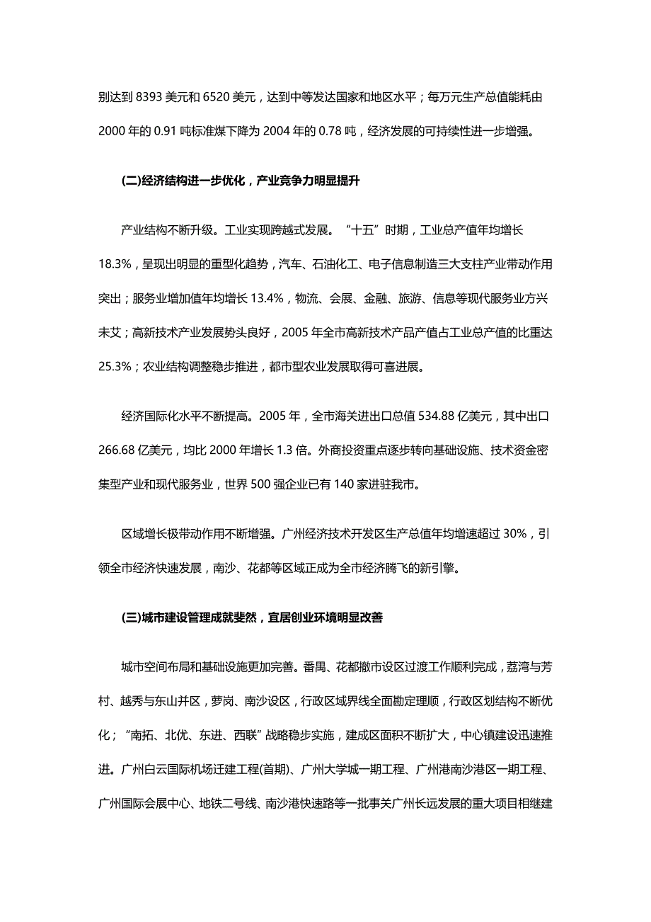 （城市规划）广州十一五规划建设现代化大城市._第3页