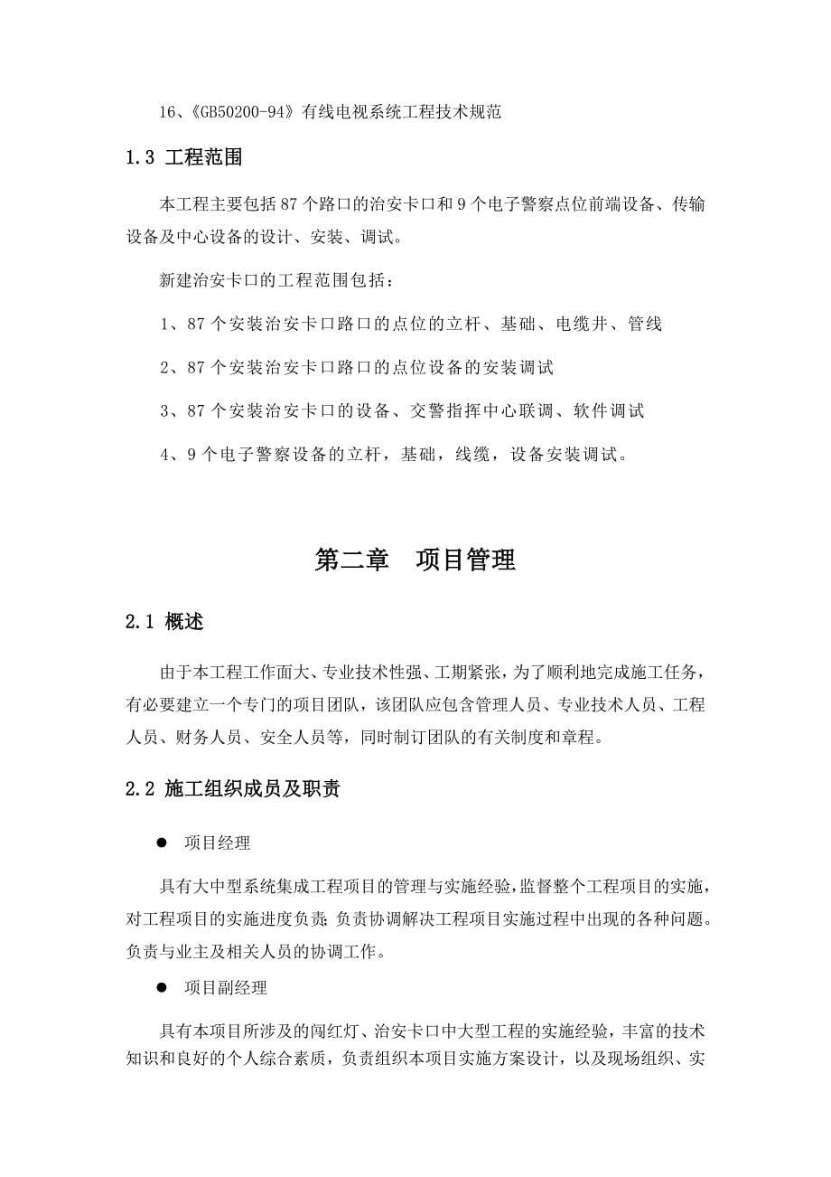 (组织设计）卡口工程施工组织方案（DOC61页）_第5页