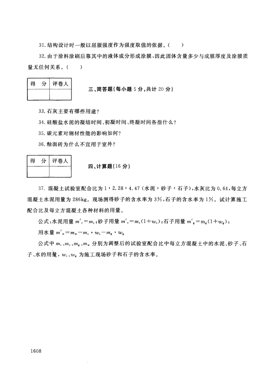 中央电大历届建筑材料(A)试题库试卷代号2342_第4页