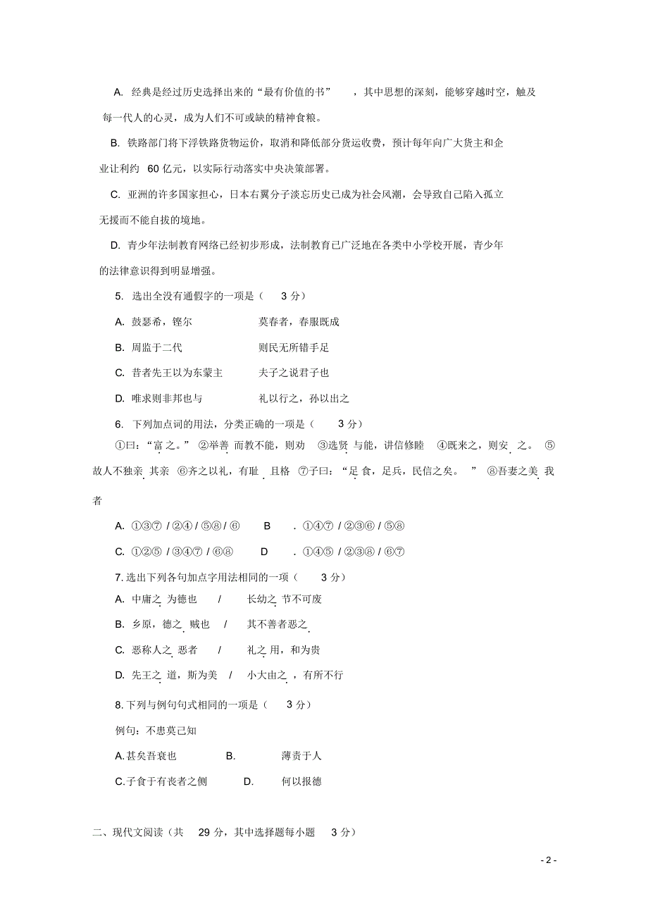 2019-2020年浙江省高二4月阶段练习语文试题Word版（精编）_第2页