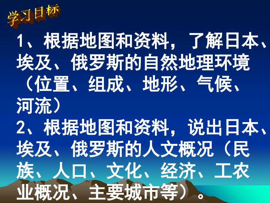 地理：走进国家复习总结课件三_第3页