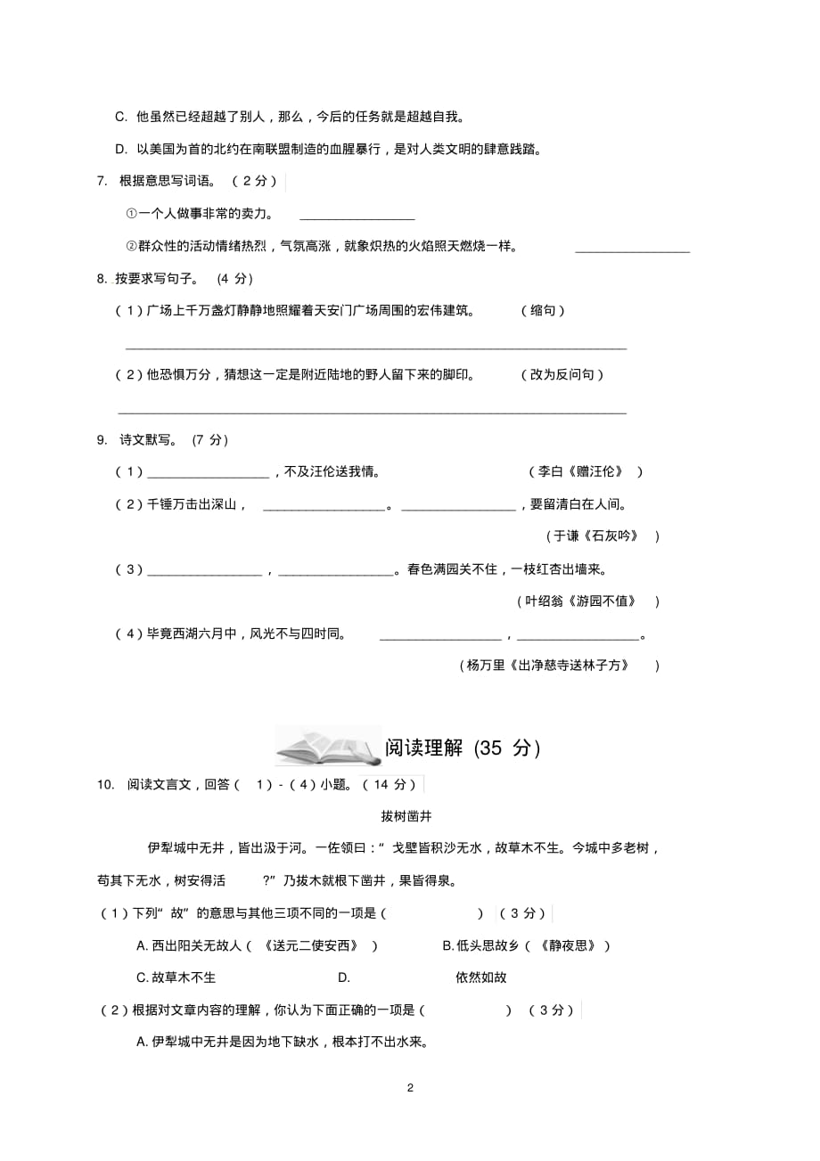 2020年小升初语文模拟试题与答案(三)_第2页