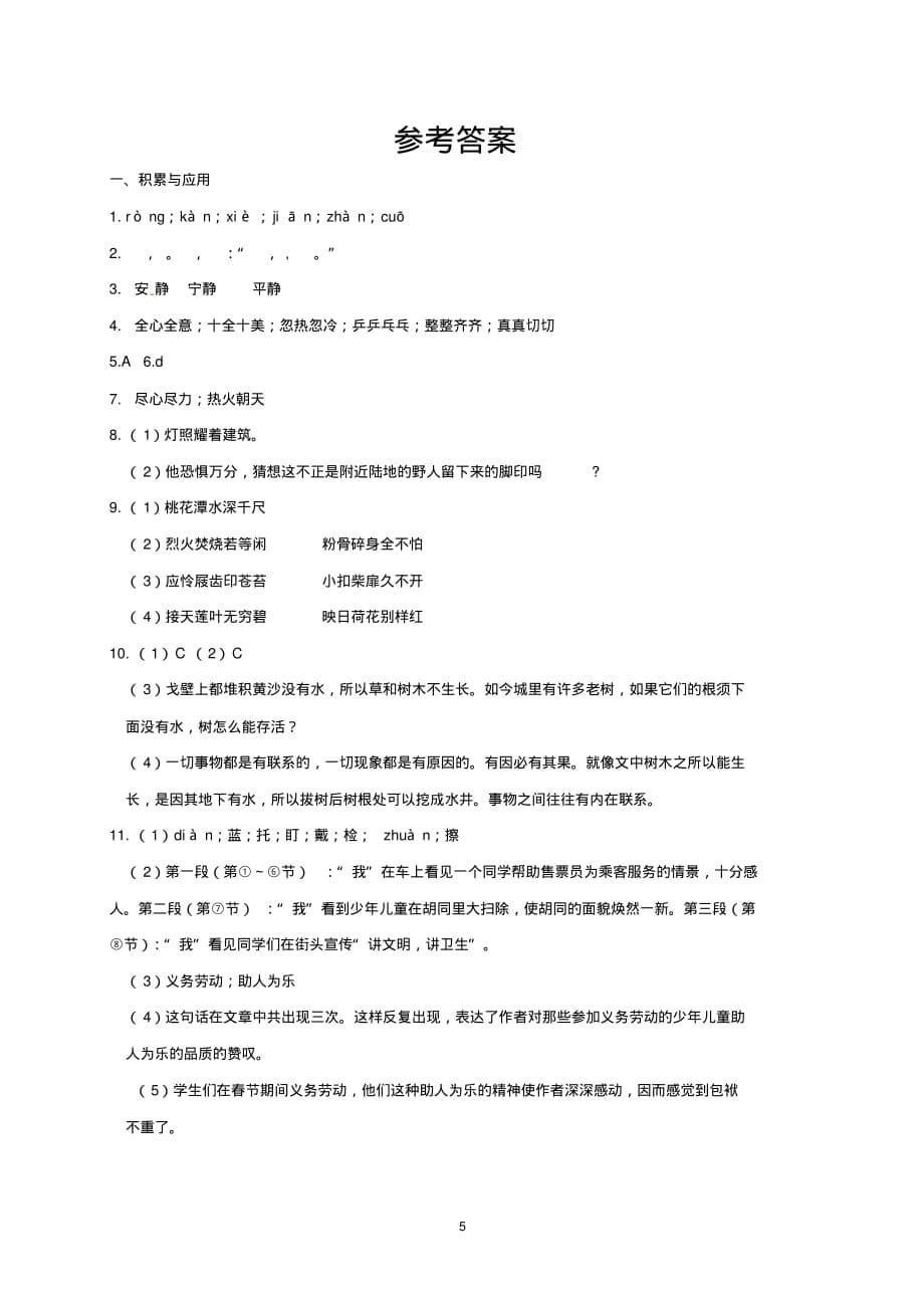 2020年小升初语文模拟试题与答案(三)_第5页