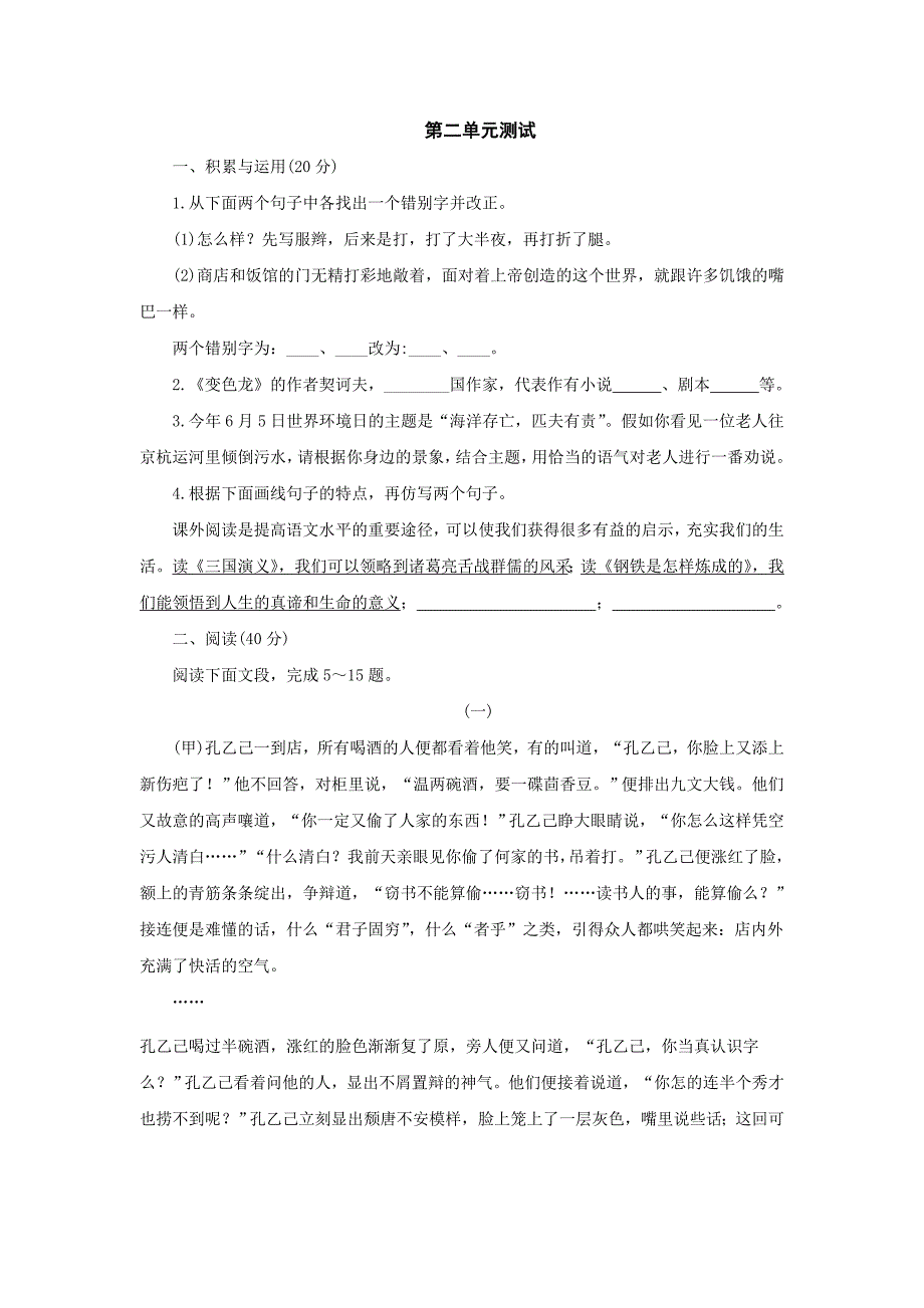 语文：第二单元测试（人教新课标九年级下）（精品）_第1页