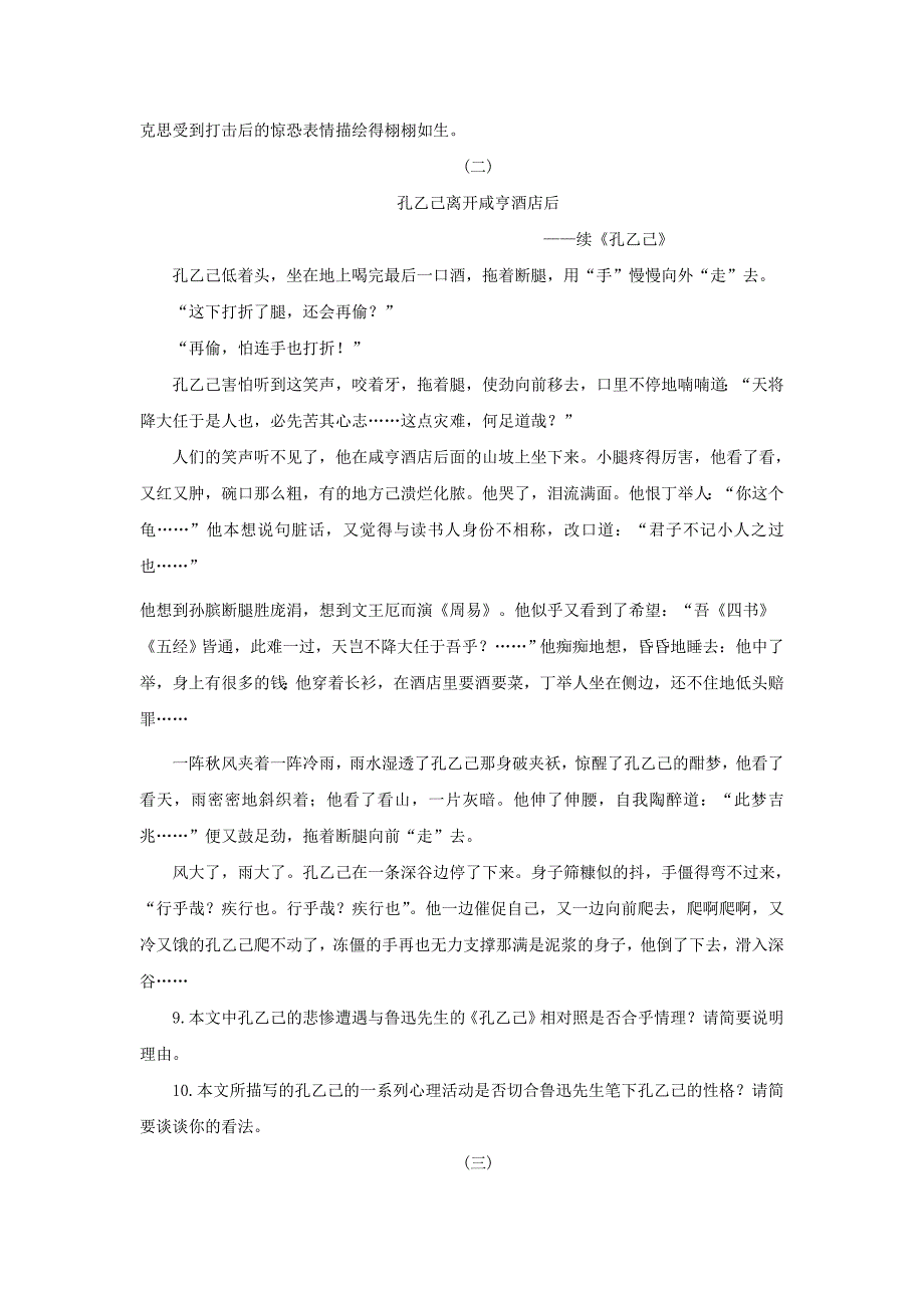 语文：第二单元测试（人教新课标九年级下）（精品）_第3页