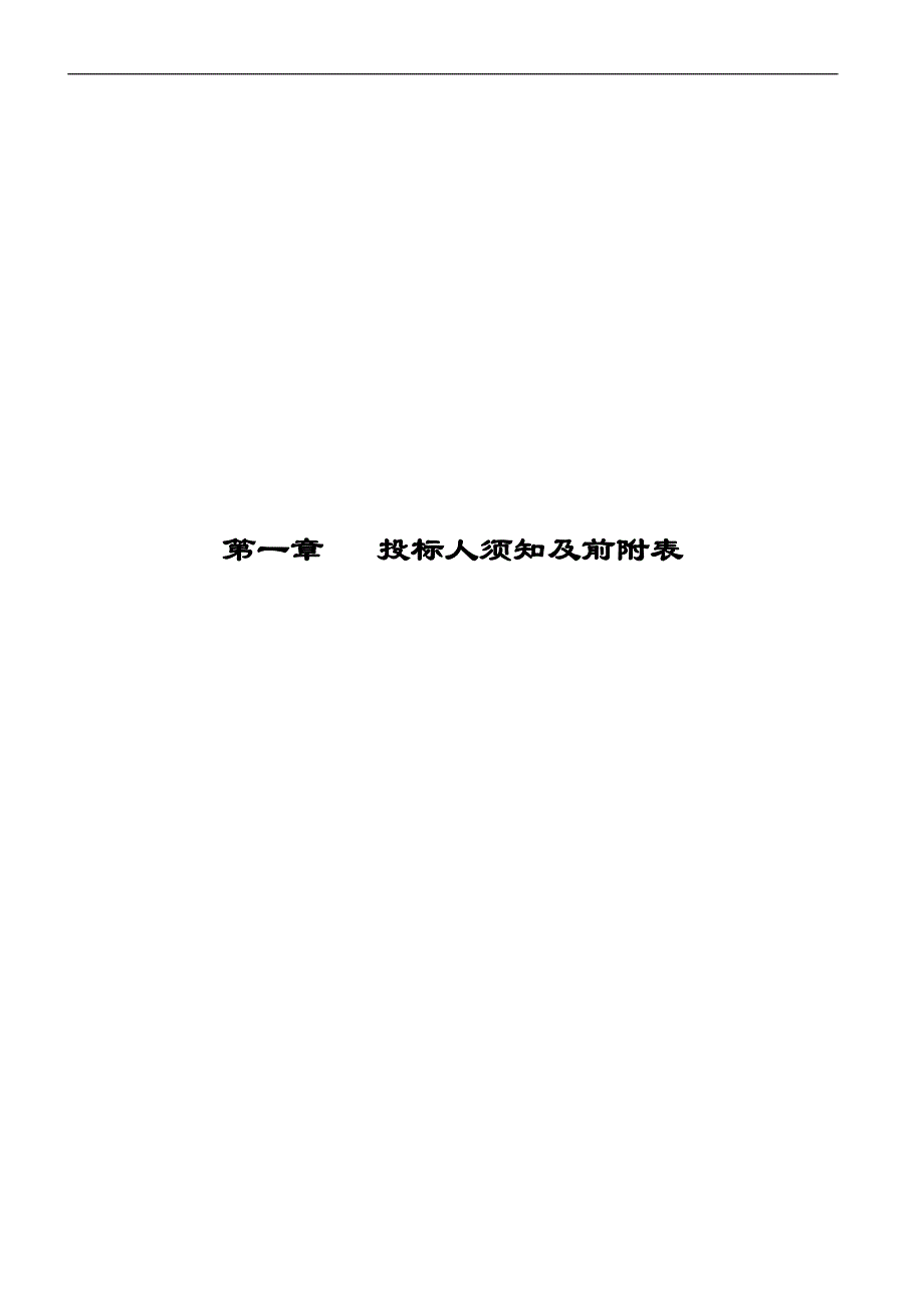 (招标投标）政府机关办公区物业管理服务采购招标文件_第4页