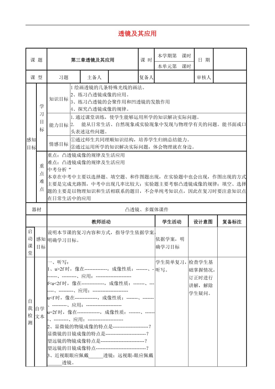 山东省邹平县实验中学2013届九年级物理全册《透镜及其应用（二）》教案 新人教版.doc_第1页