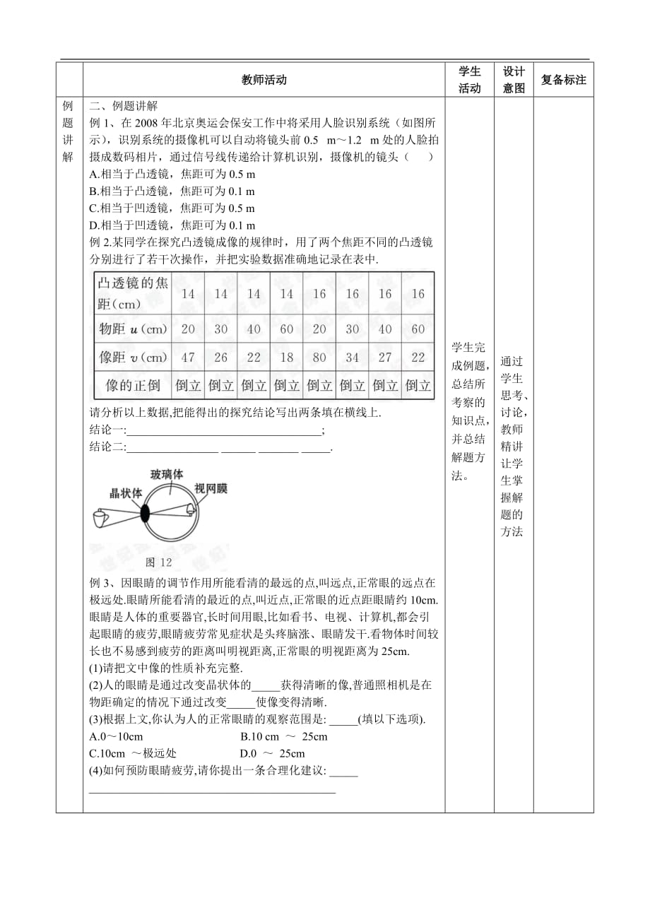 山东省邹平县实验中学2013届九年级物理全册《透镜及其应用（二）》教案 新人教版.doc_第2页