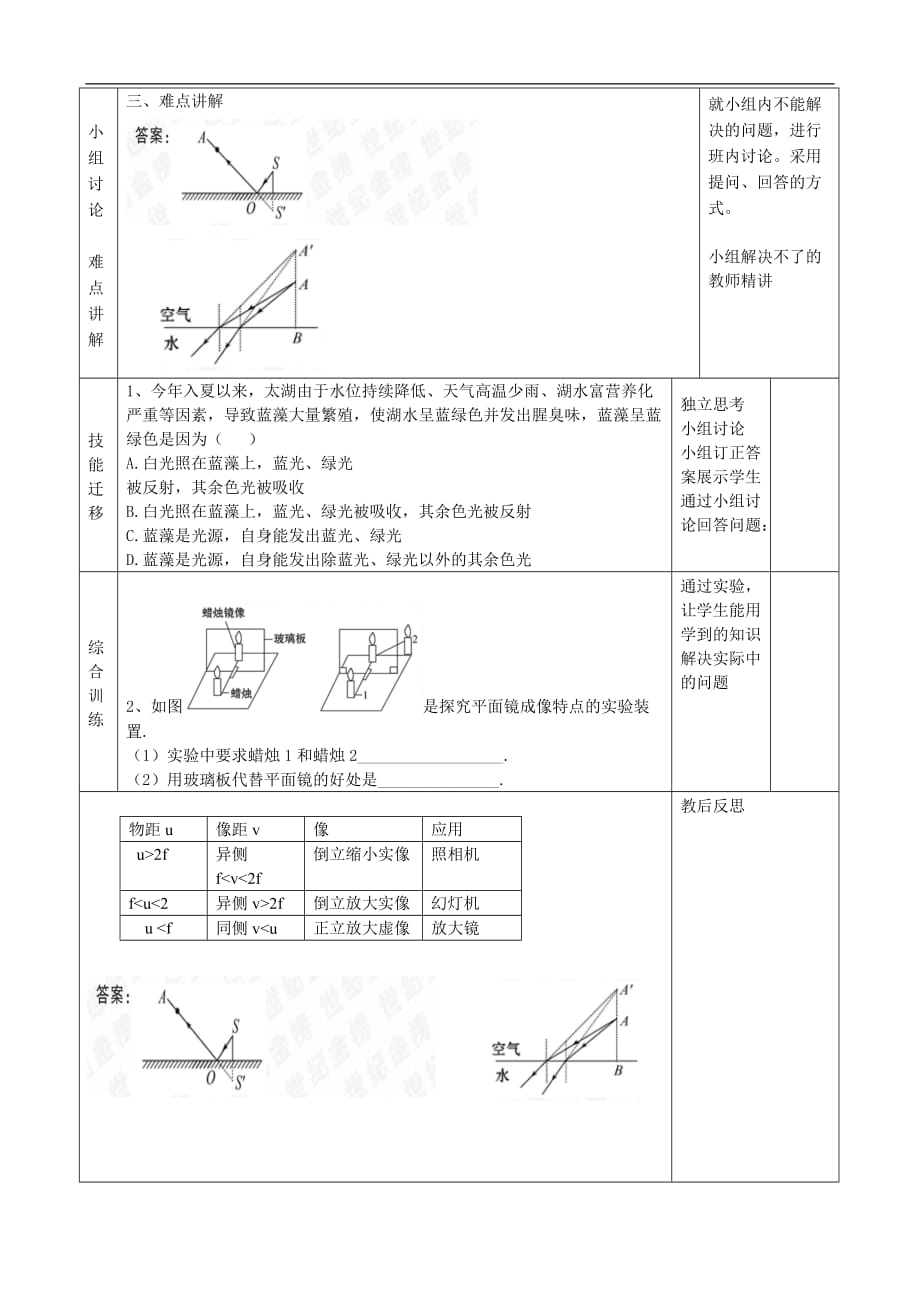 山东省邹平县实验中学2013届九年级物理全册《透镜及其应用（二）》教案 新人教版.doc_第3页