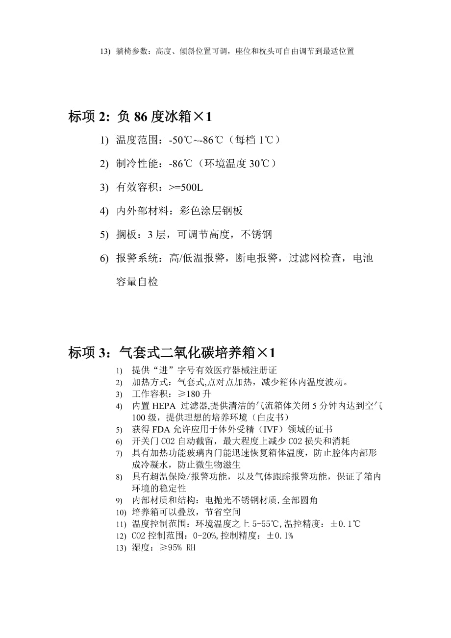 (招标投标）浙医二院第二批自主招标各标项明细_第2页