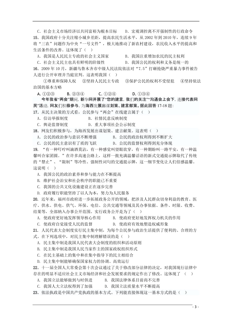 福建省南平市、周宁一中联考2011届高三政治上学期第二次月考新人教版.doc_第3页