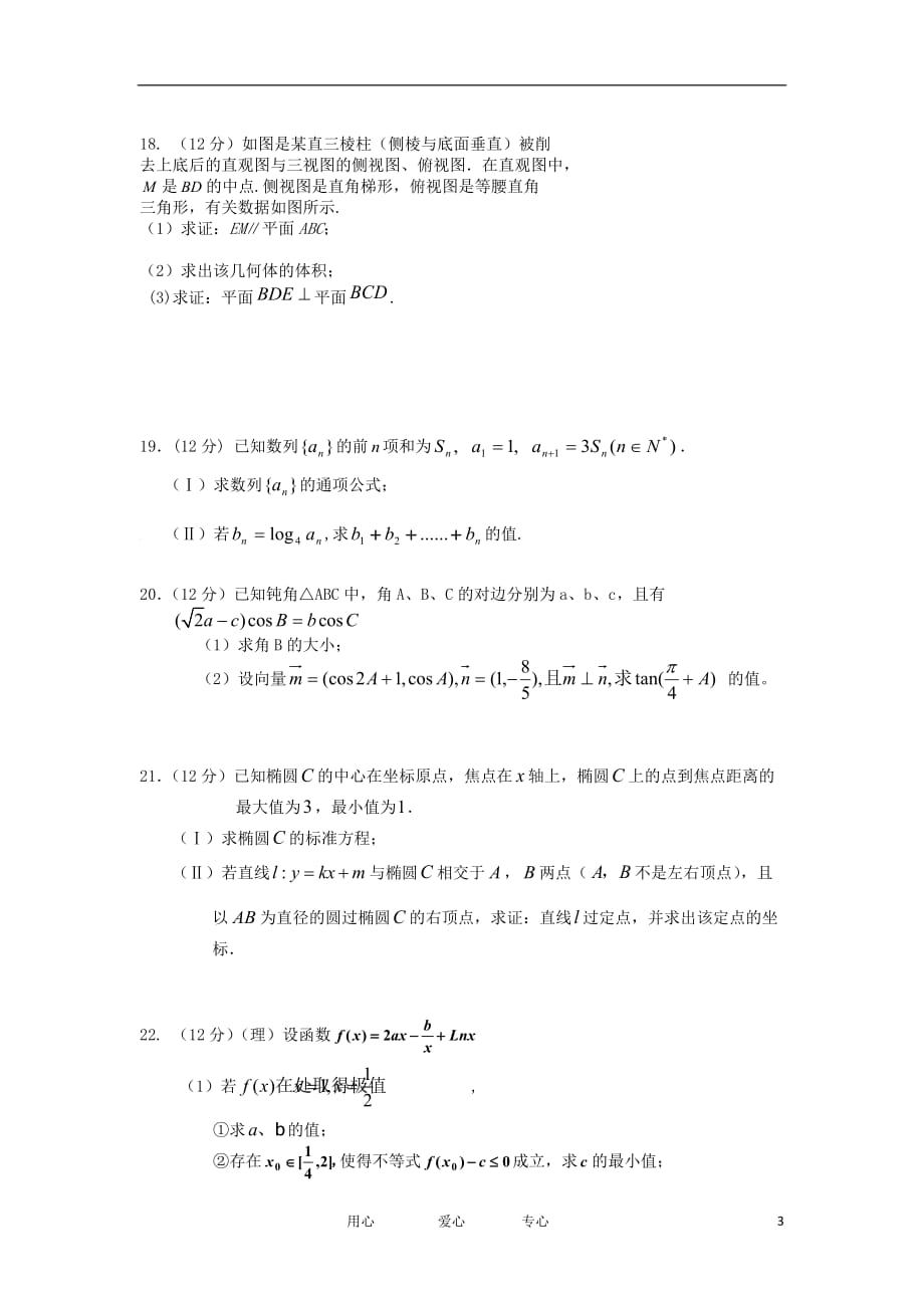 吉林省油田高中2012届高三数学10月份质量检测【会员独享】.doc_第3页