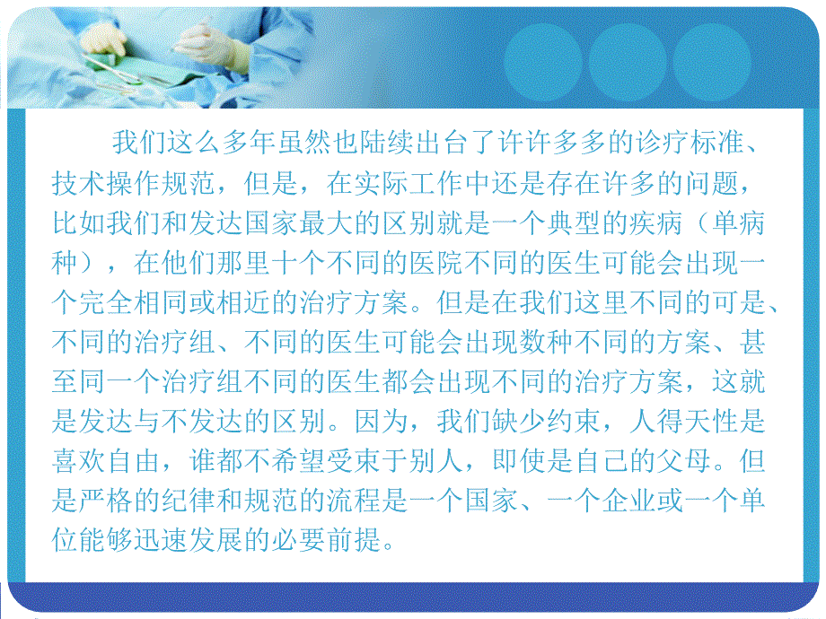 护理_临床路径课件_第2页