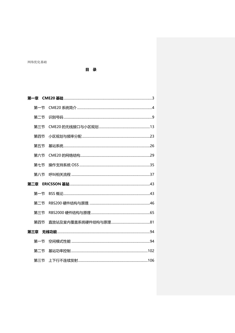 （培训体系）网优基础培训教材._第2页