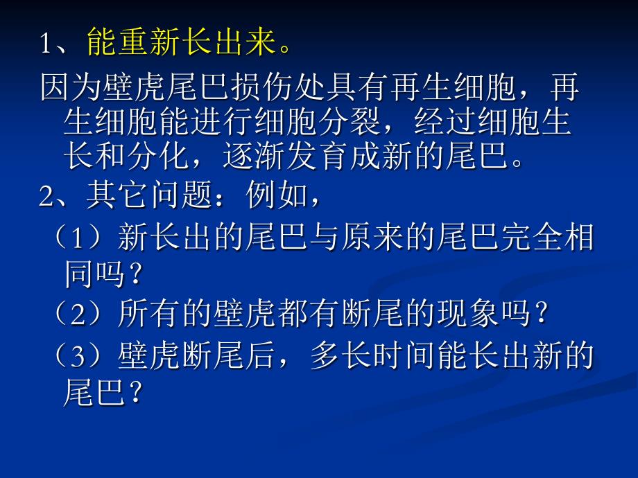 人教版七年级生物上册第二章第一节《细胞通过分裂产生新细胞》课件资料讲解_第3页