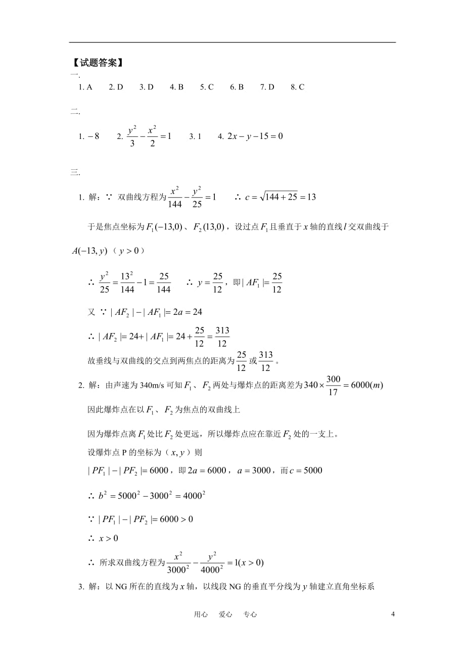 高二数学 文双曲线及其标准方程同步练习 人教版.doc_第4页