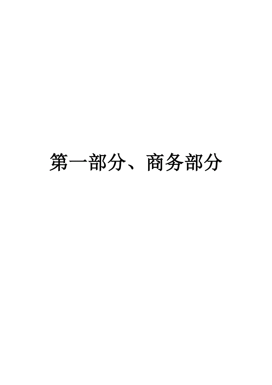 (招标投标）政府采购中心投标文件_第1页