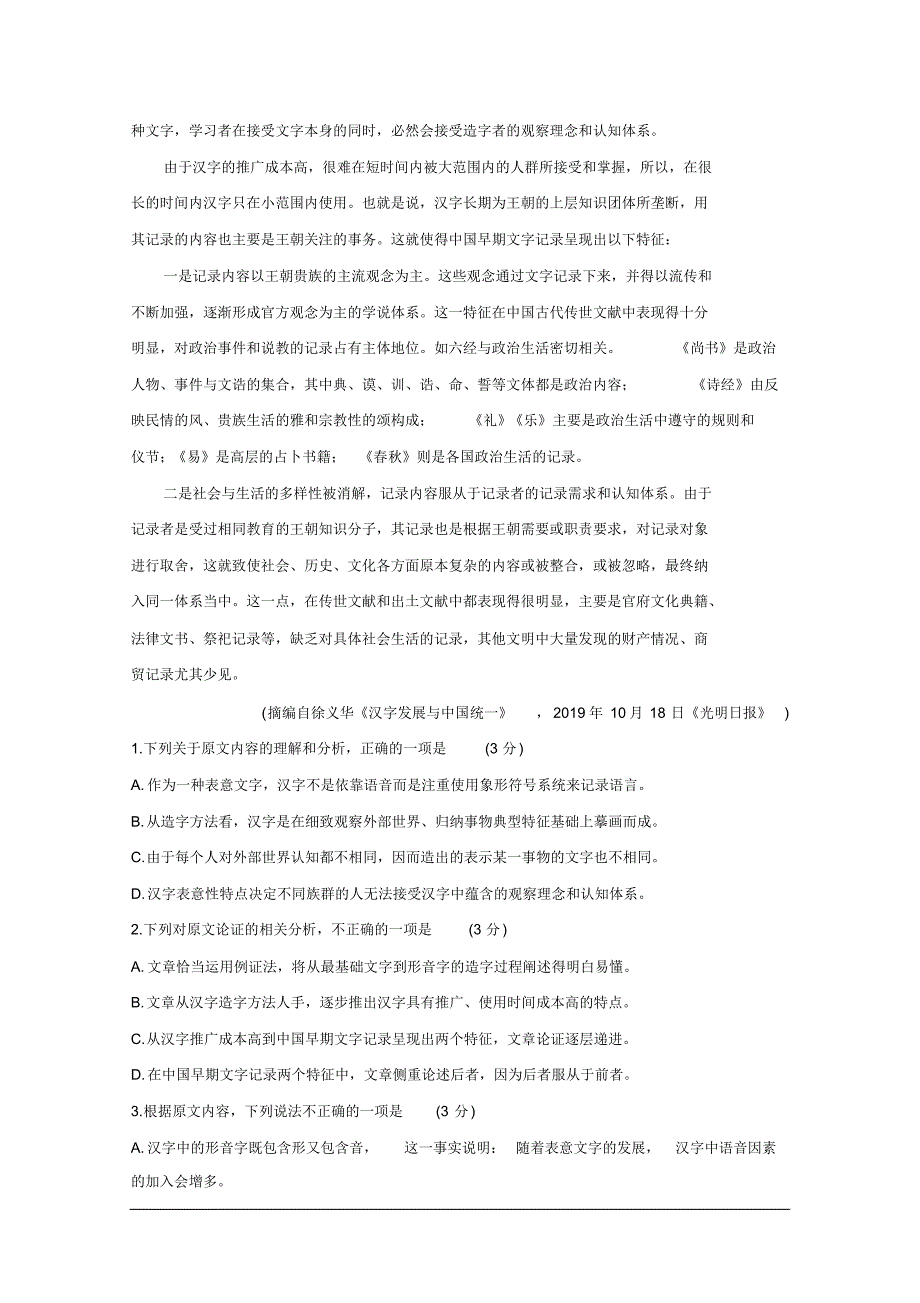 2020年安徽省池州市高三上学期期末考试语文Word版（精编）_第2页