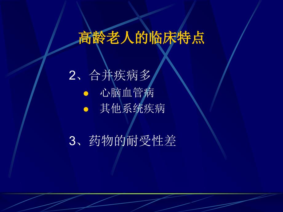 高龄老人心房颤动的治疗及选择课件讲义资料_第4页