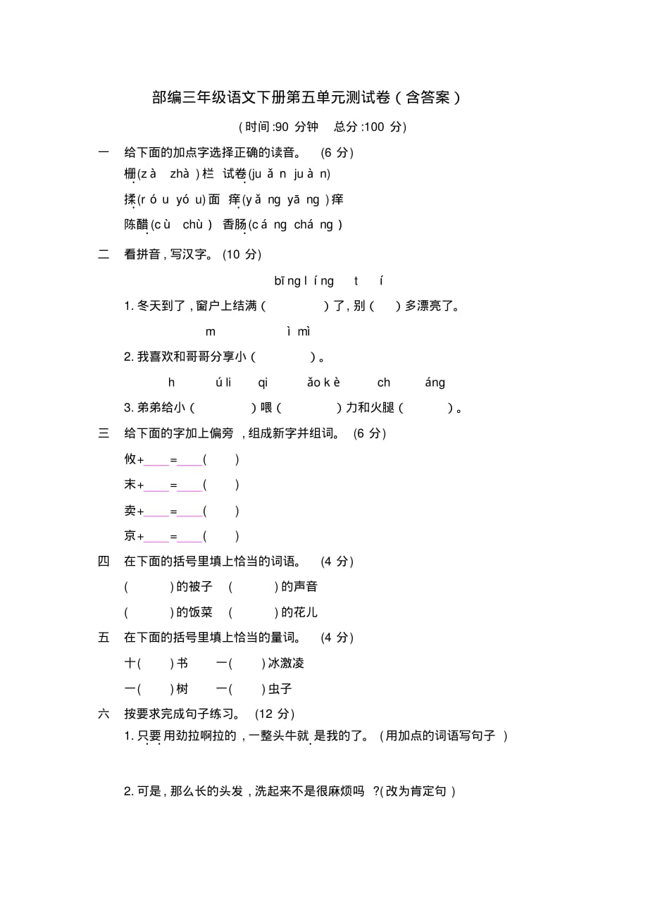 最新部编三年级语文下册第五单元测试卷(含答案)_第1页