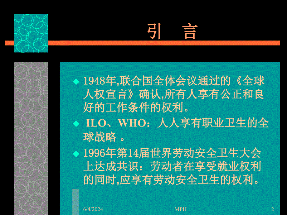 我国职业卫生的现状与未来培训资料_第2页