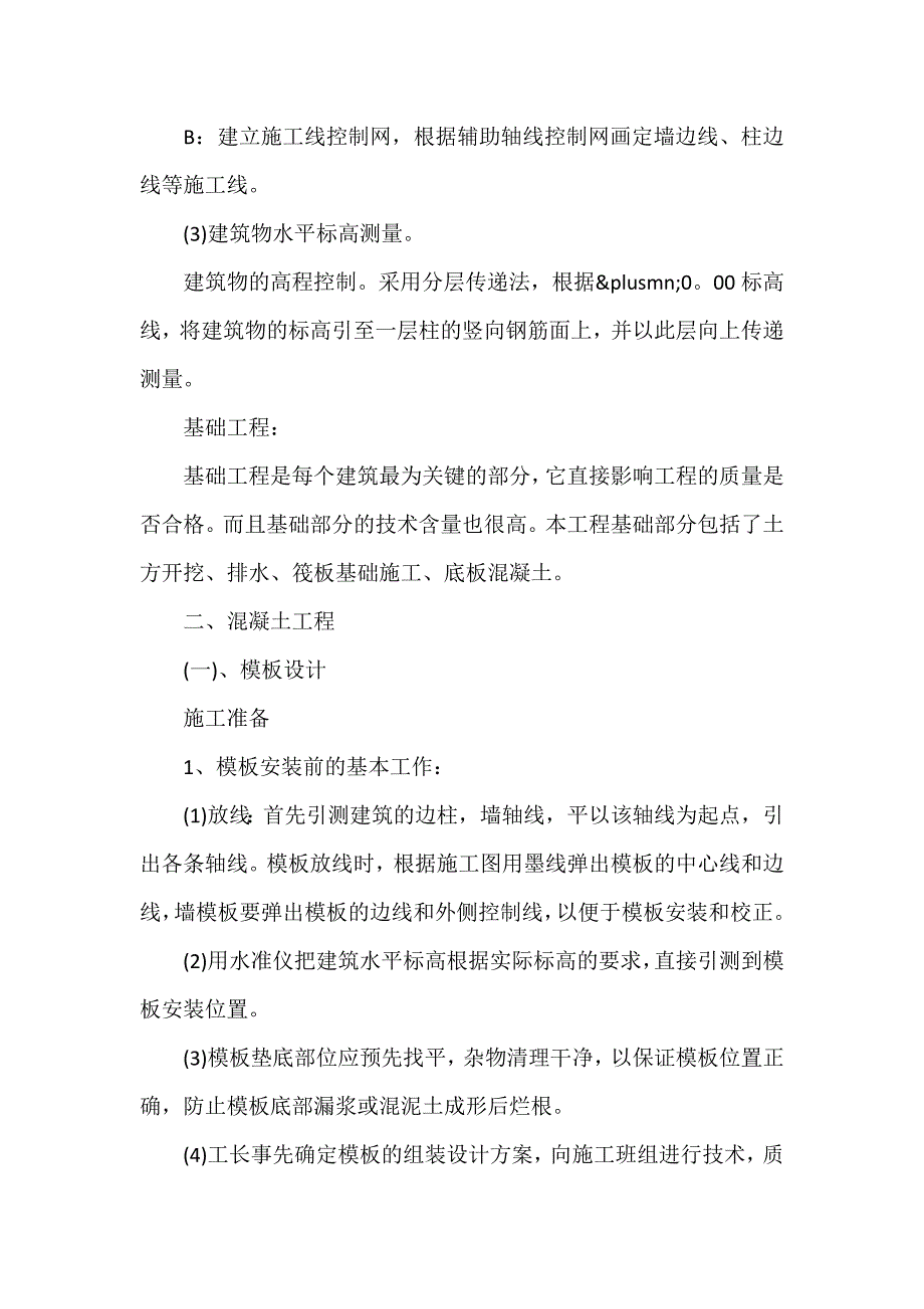 优秀工程师试用期转正工作总结（可编辑范文）_第4页