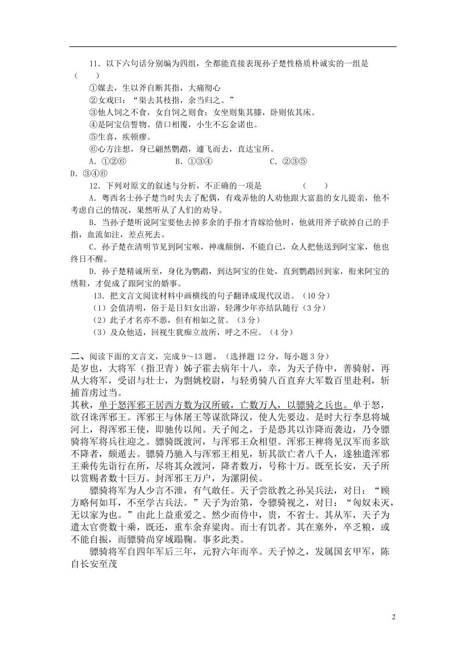 （山东专用）2011届高三语文二轮专题卷 文言文阅读3 新人教版.doc_第2页