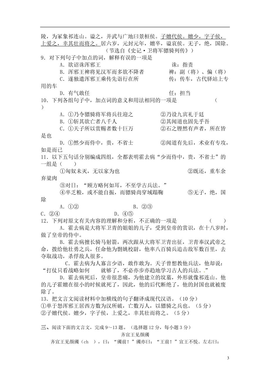 （山东专用）2011届高三语文二轮专题卷 文言文阅读3 新人教版.doc_第3页