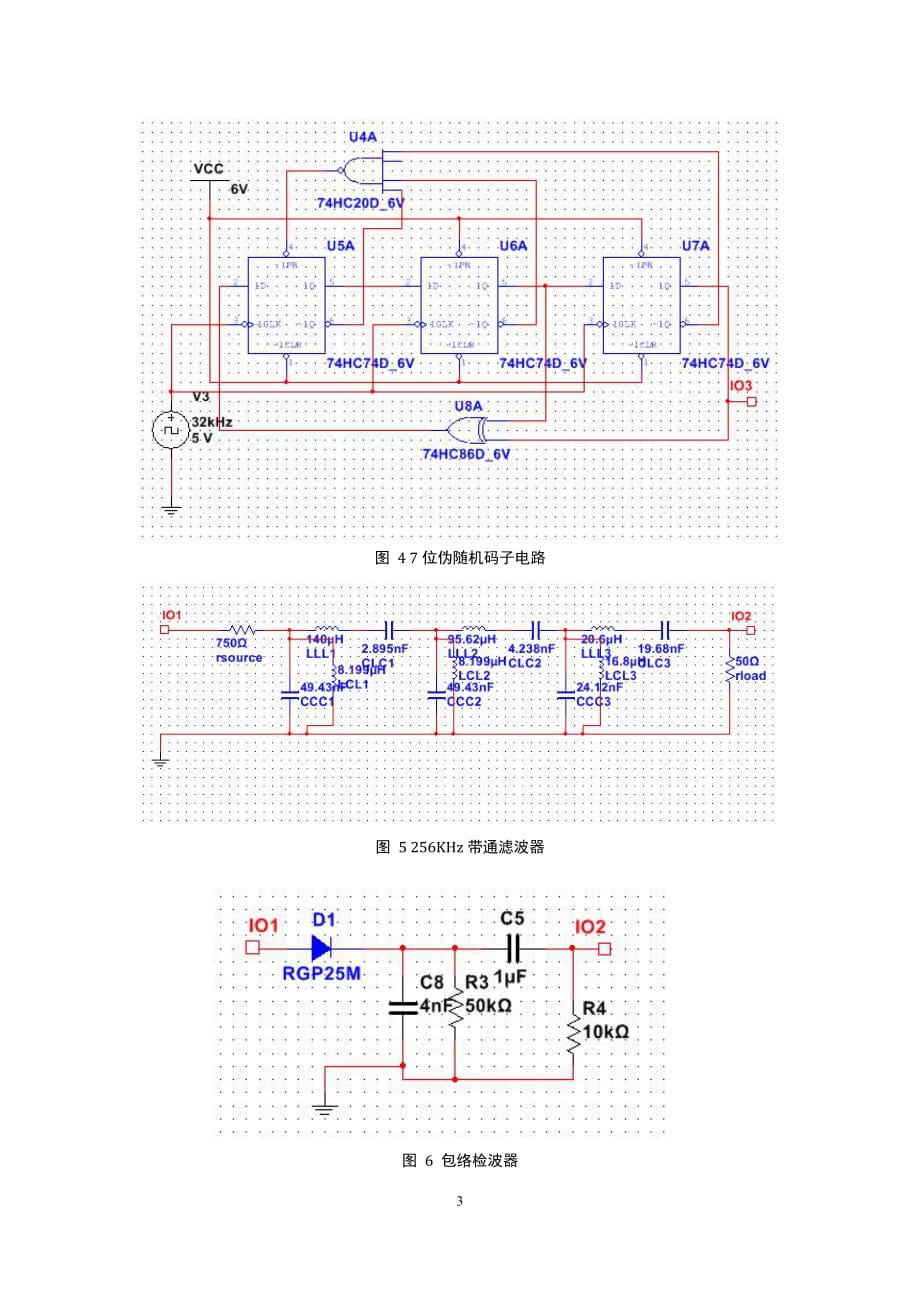 南昌大学通信原理实验九FSK系统课程设计_第3页