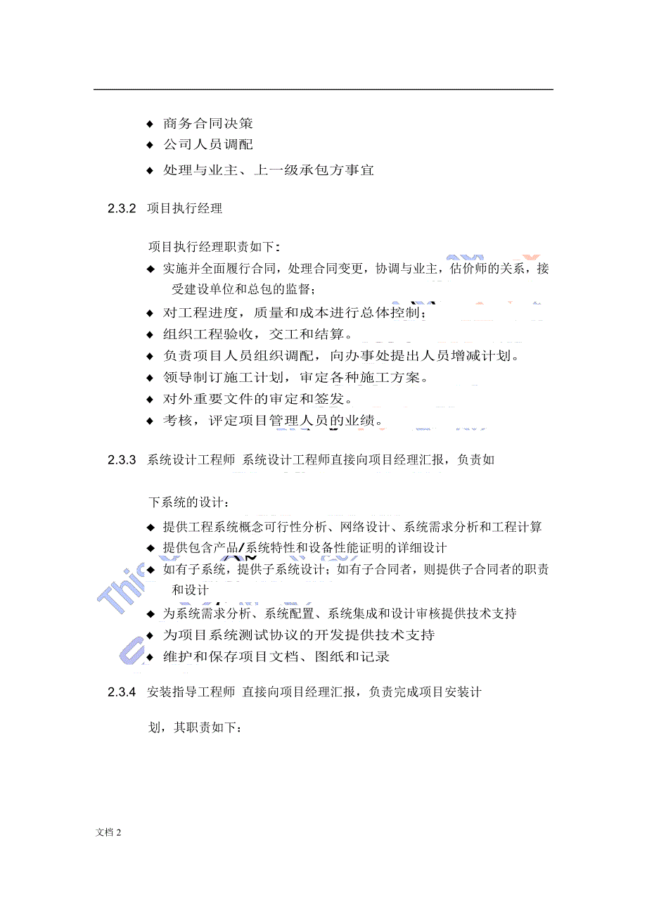 (组织设计）智能化组织设计_第4页