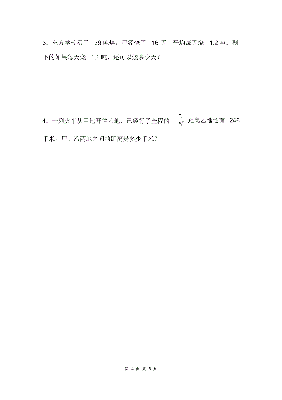 最新青岛版六年级下册数学备考专训卷7(有答案)_第4页