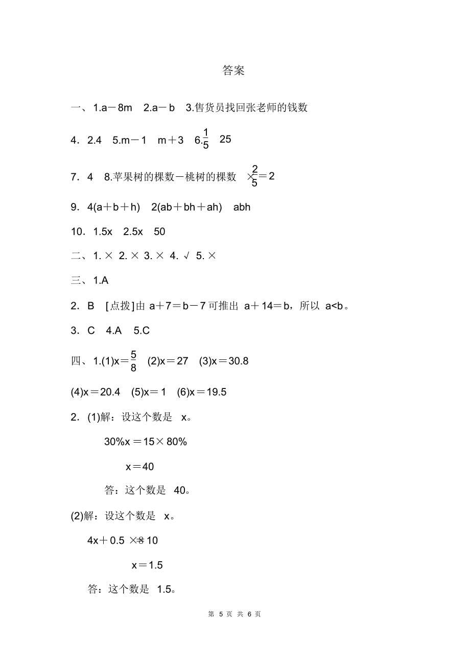 最新青岛版六年级下册数学备考专训卷7(有答案)_第5页