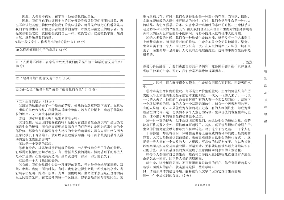 安徽省张庄中学2009-2010学年度八年级语文第二学期期中试卷人教版.doc_第2页