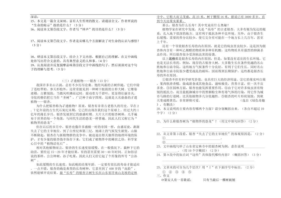 安徽省张庄中学2009-2010学年度八年级语文第二学期期中试卷人教版.doc_第3页