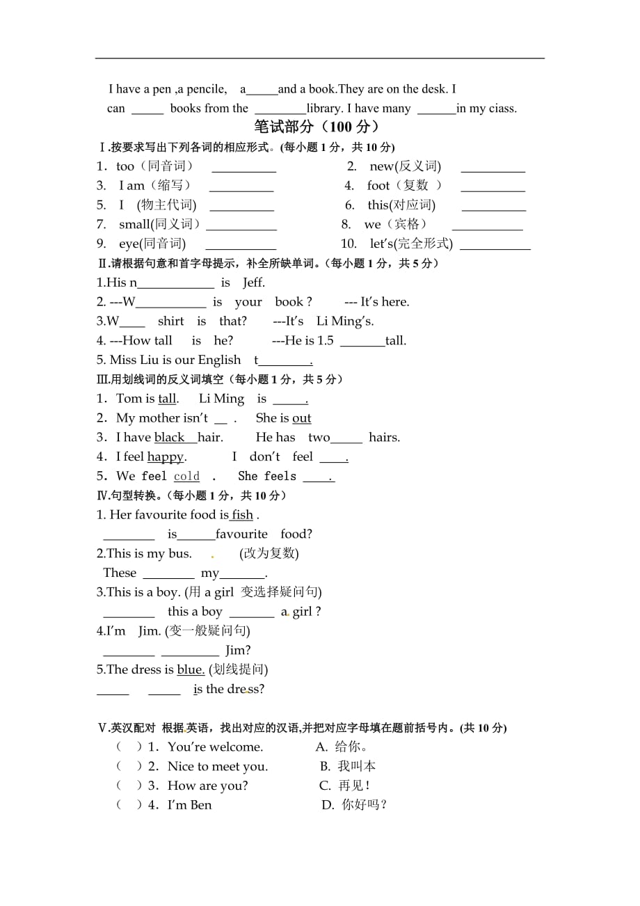 甘肃省白银市2008-2009学年七年级英语上学期期中考试试题人教版.doc_第2页