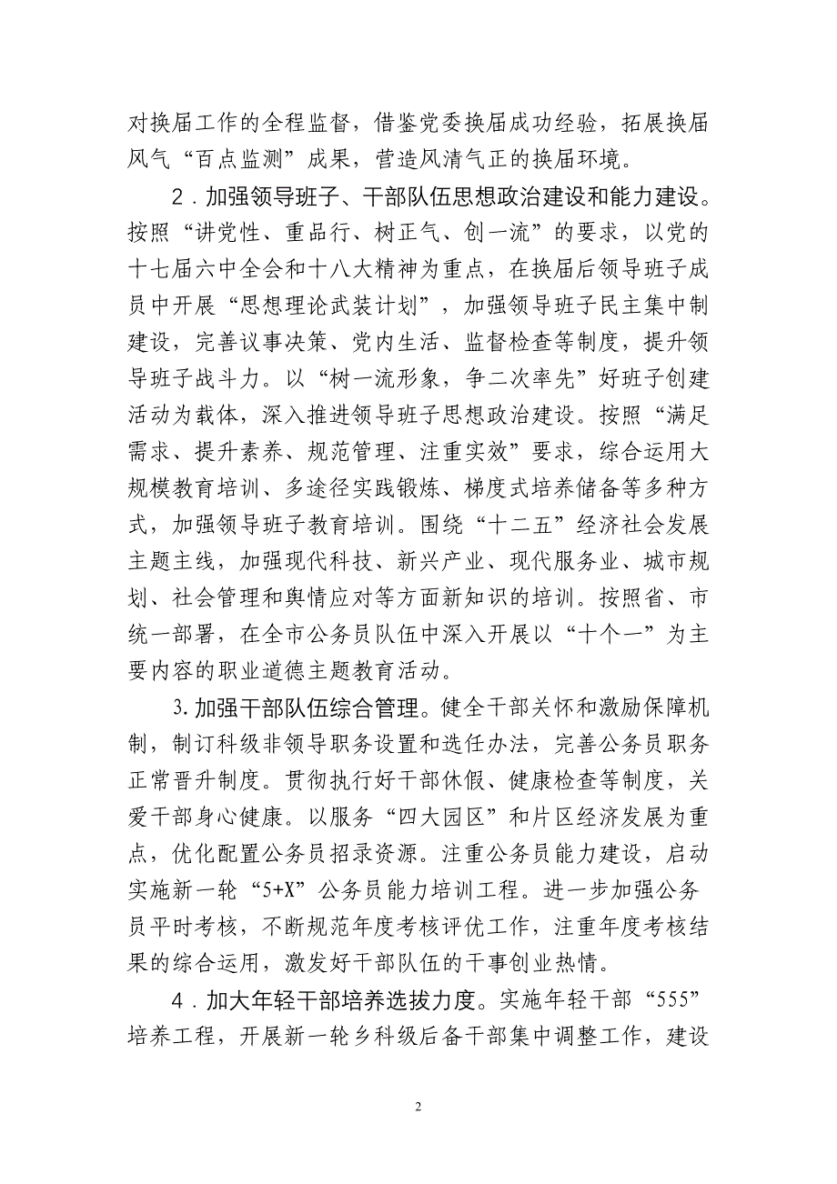 (组织设计）XXXX年组织工作要点(文件稿定)_第2页