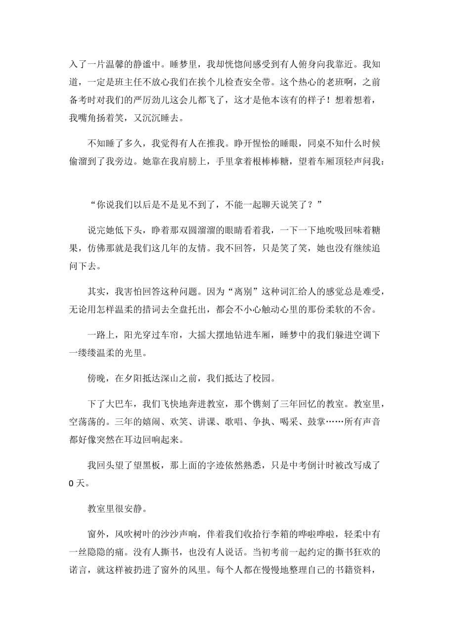 2020高中毕业心得及感言精选3篇_第5页