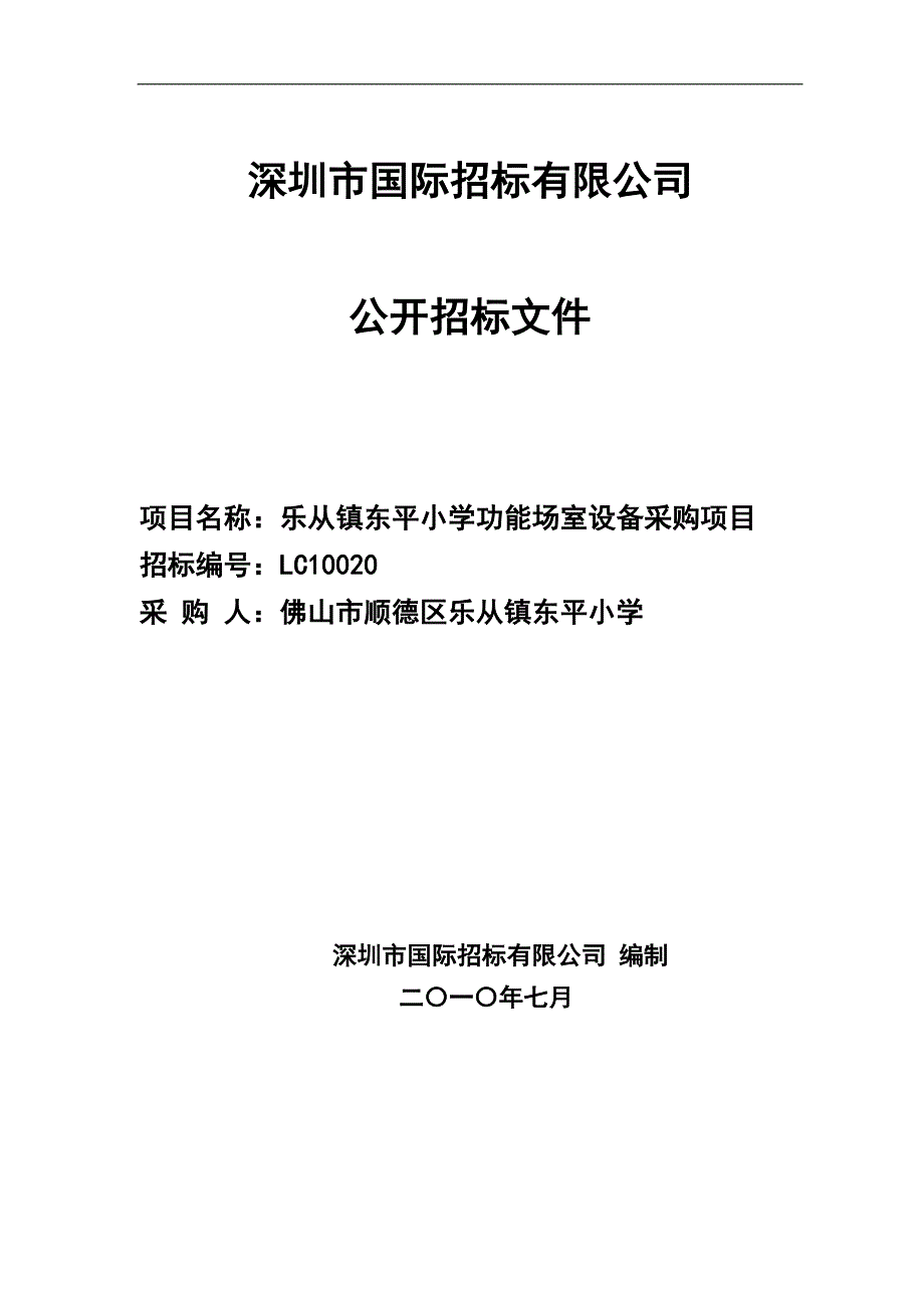 (招标投标）政府采购招标_第1页