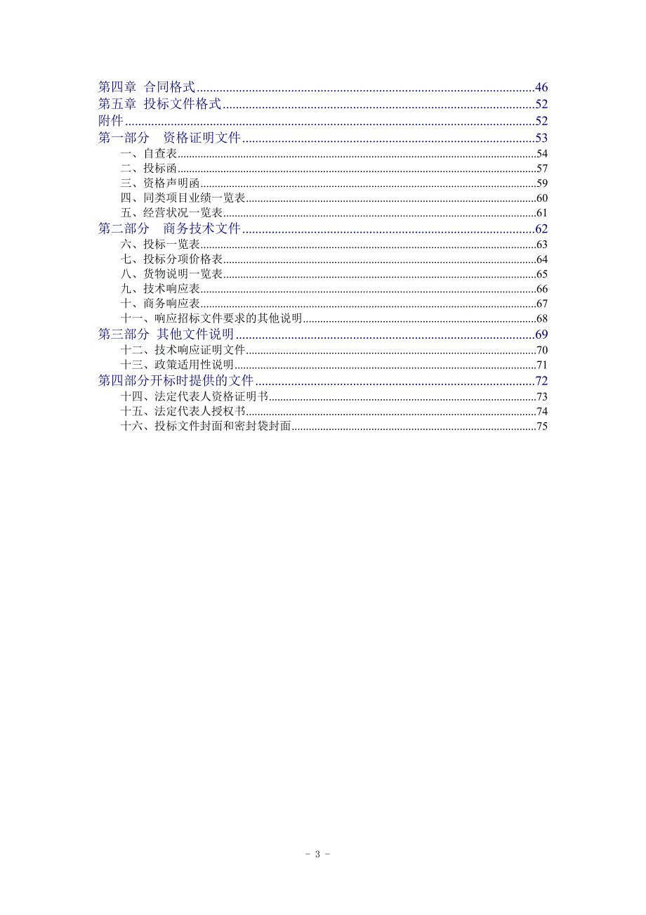 (招标投标）政府采购招标_第3页