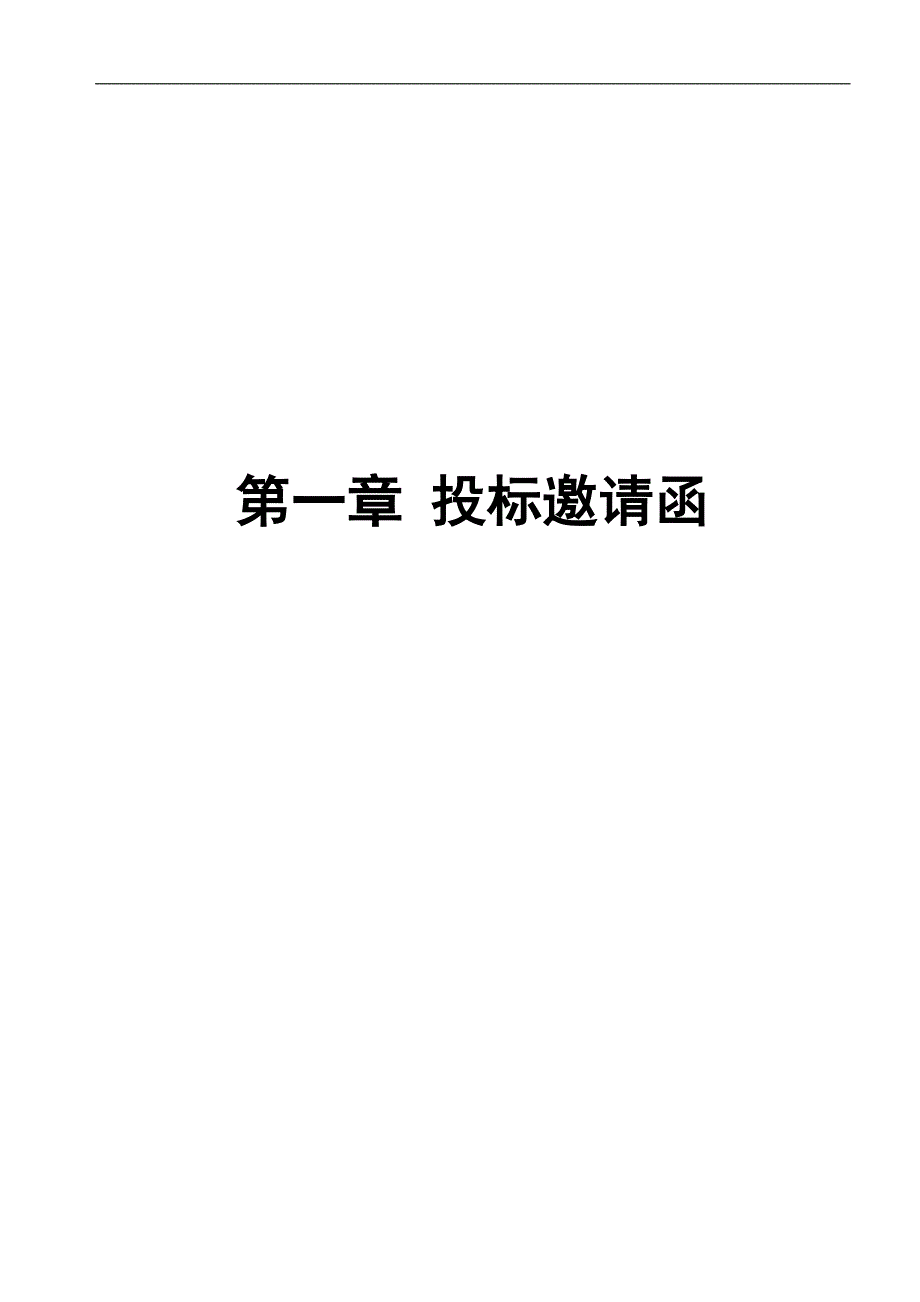 (招标投标）政府采购招标_第4页