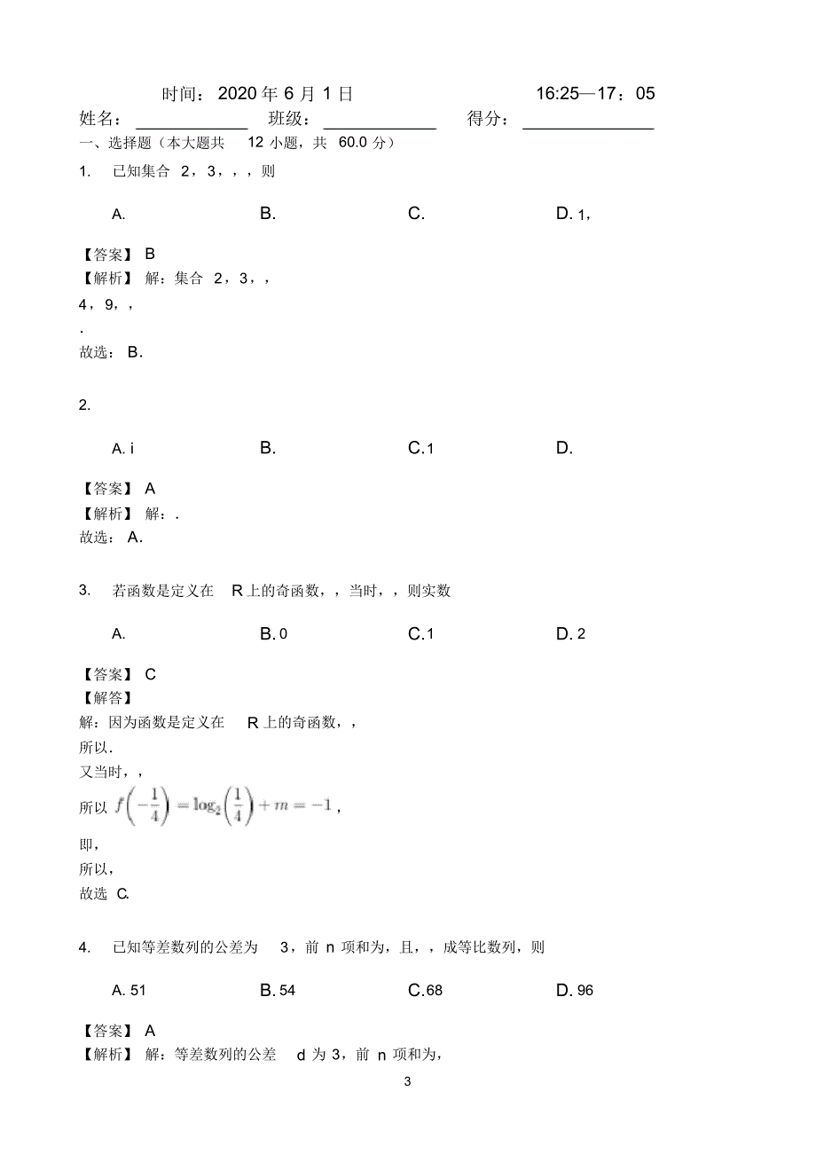 最新宁夏六盘山高级中学2020届高三下学期第10次周练卷数学(理)试题Word版含答案_第3页