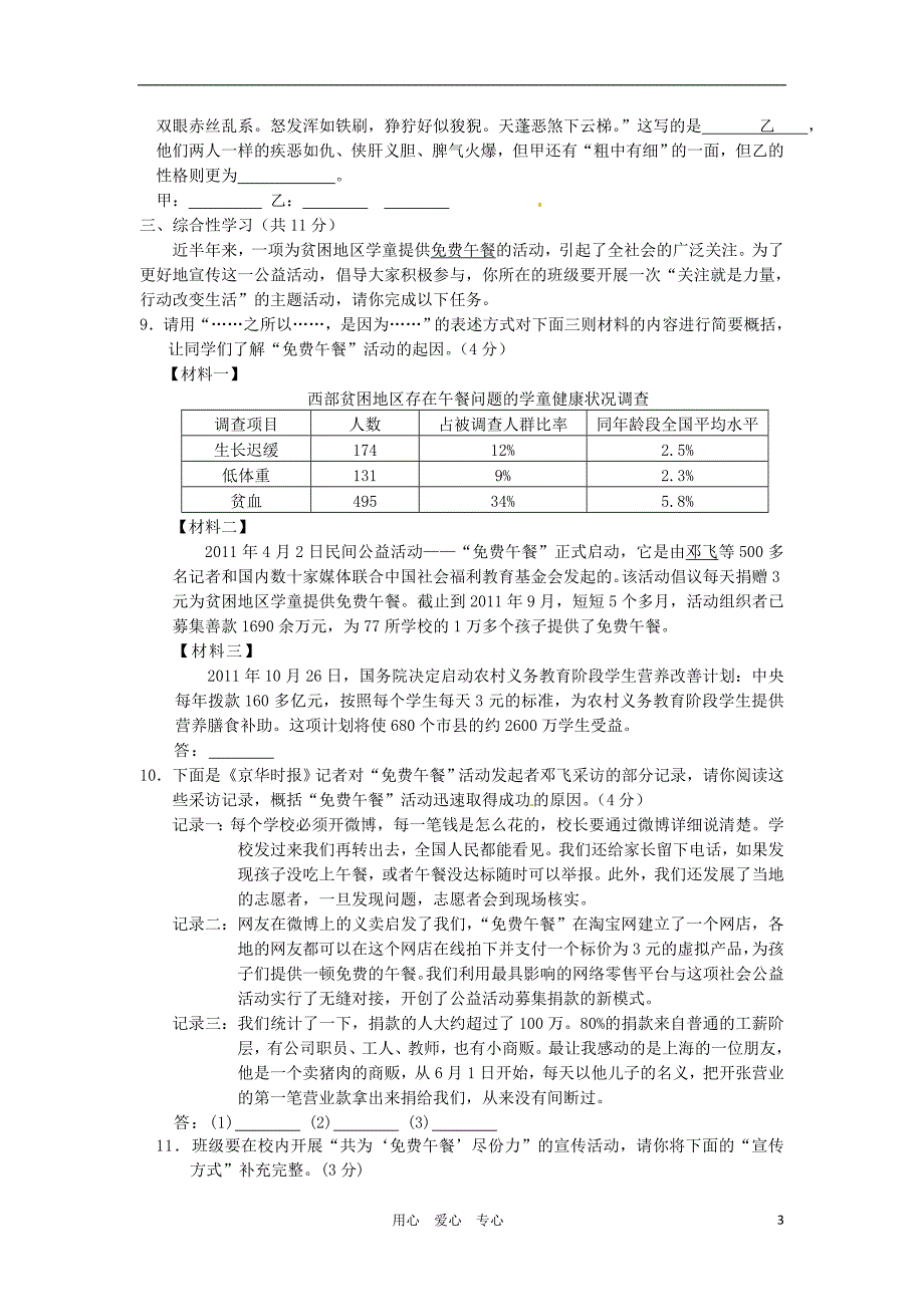 北京市海淀区2012届九年级语文上学期期末考试试题.doc_第3页