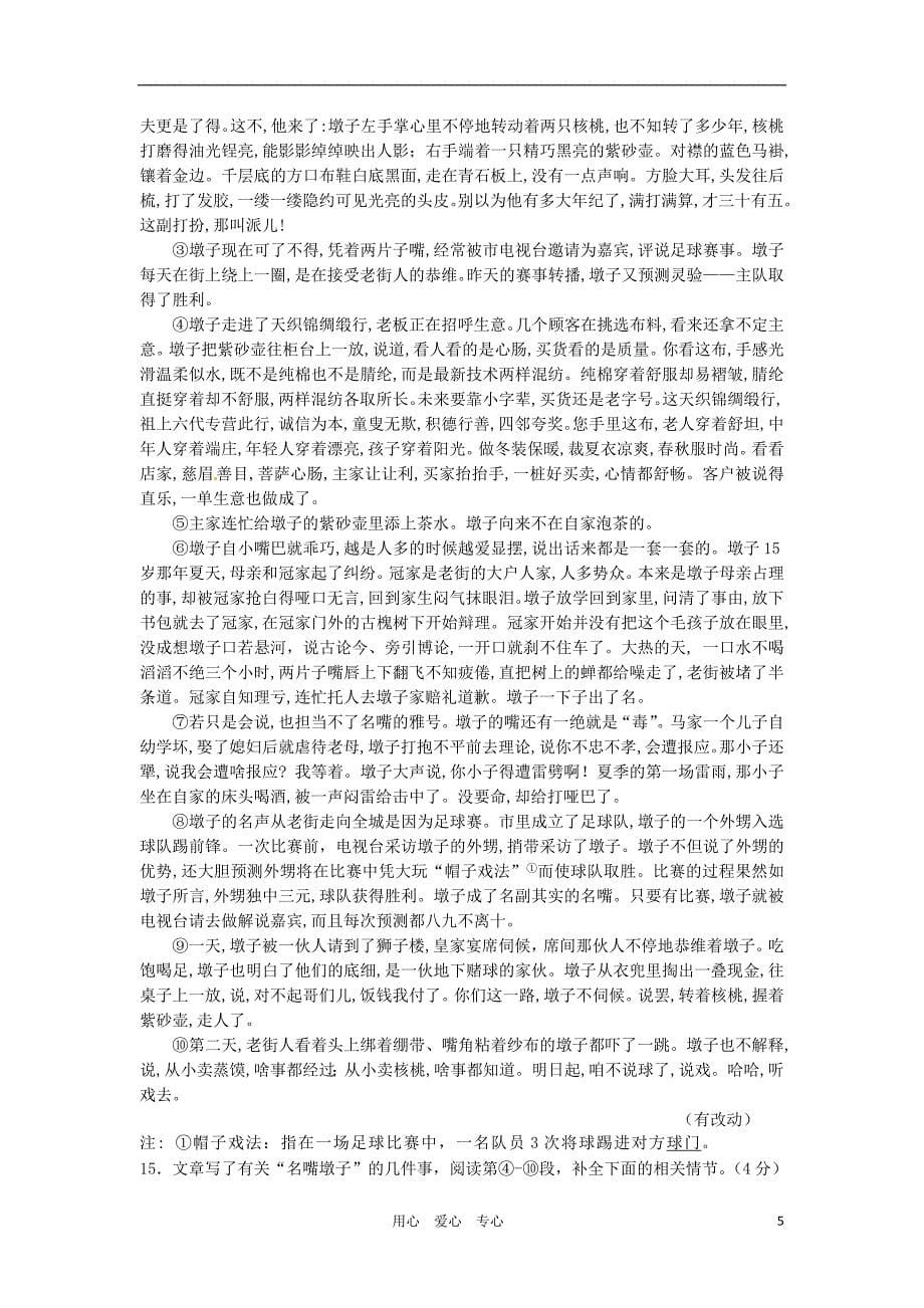 北京市海淀区2012届九年级语文上学期期末考试试题.doc_第5页