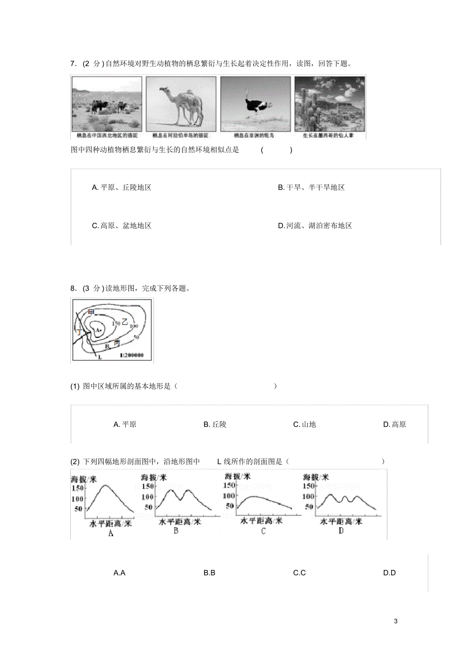 2019年九年级地理下学期综合检测卷二新人教版（精编）_第3页