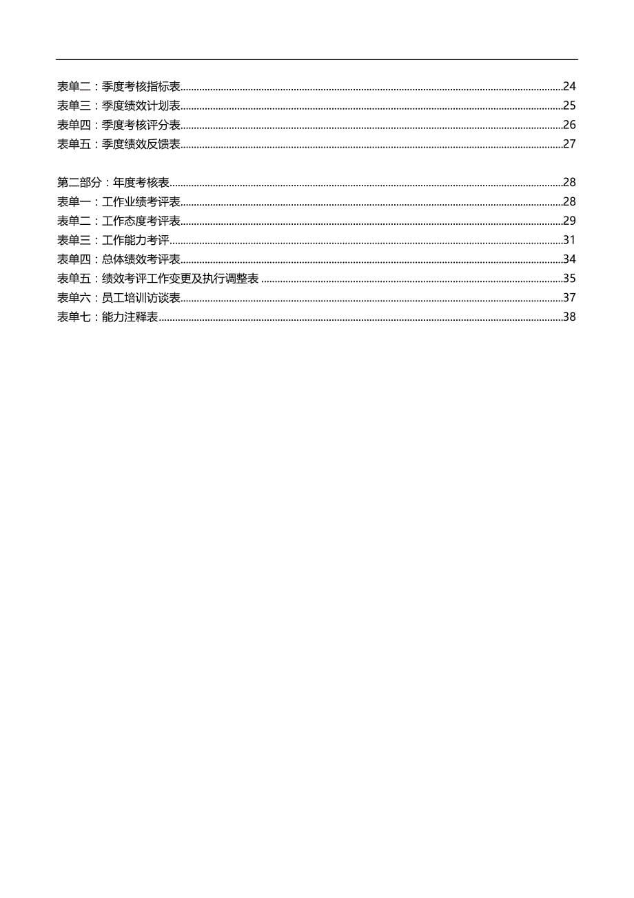 （企业管理手册）绩效考核管理手册._第5页