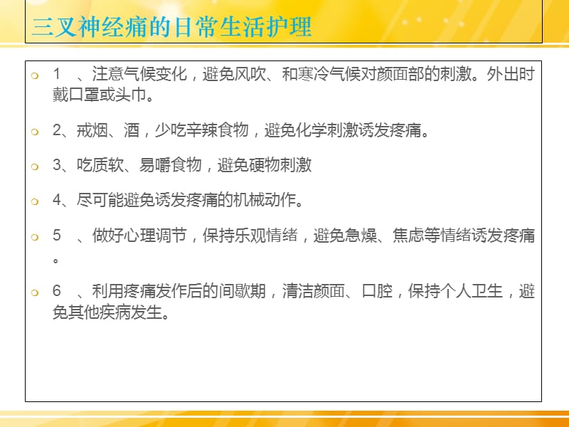 三叉神经痛的发病原因教学材料_第4页