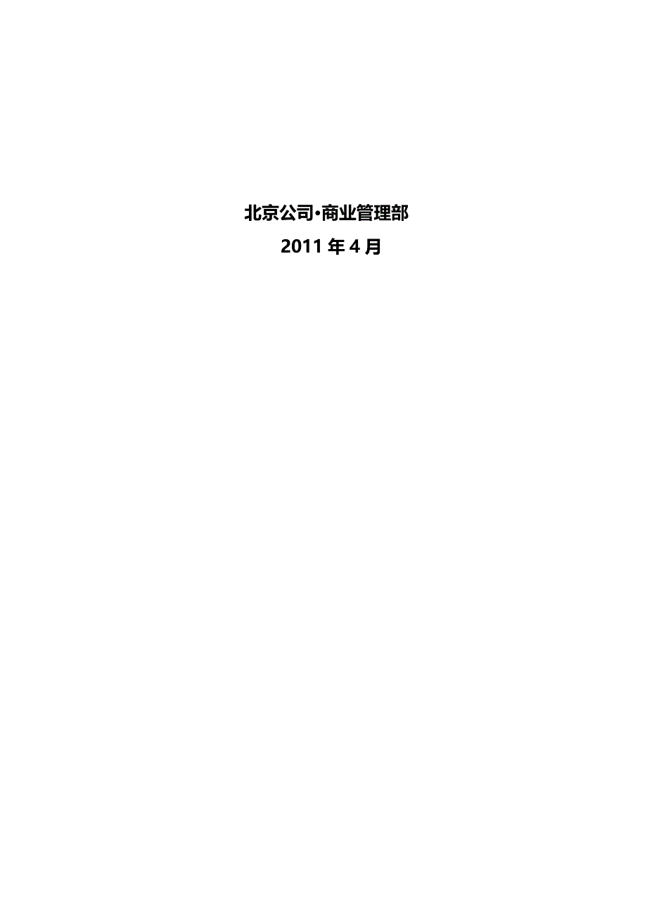 （地产市场分析）中海地产广场价格报告(借鉴版)._第3页