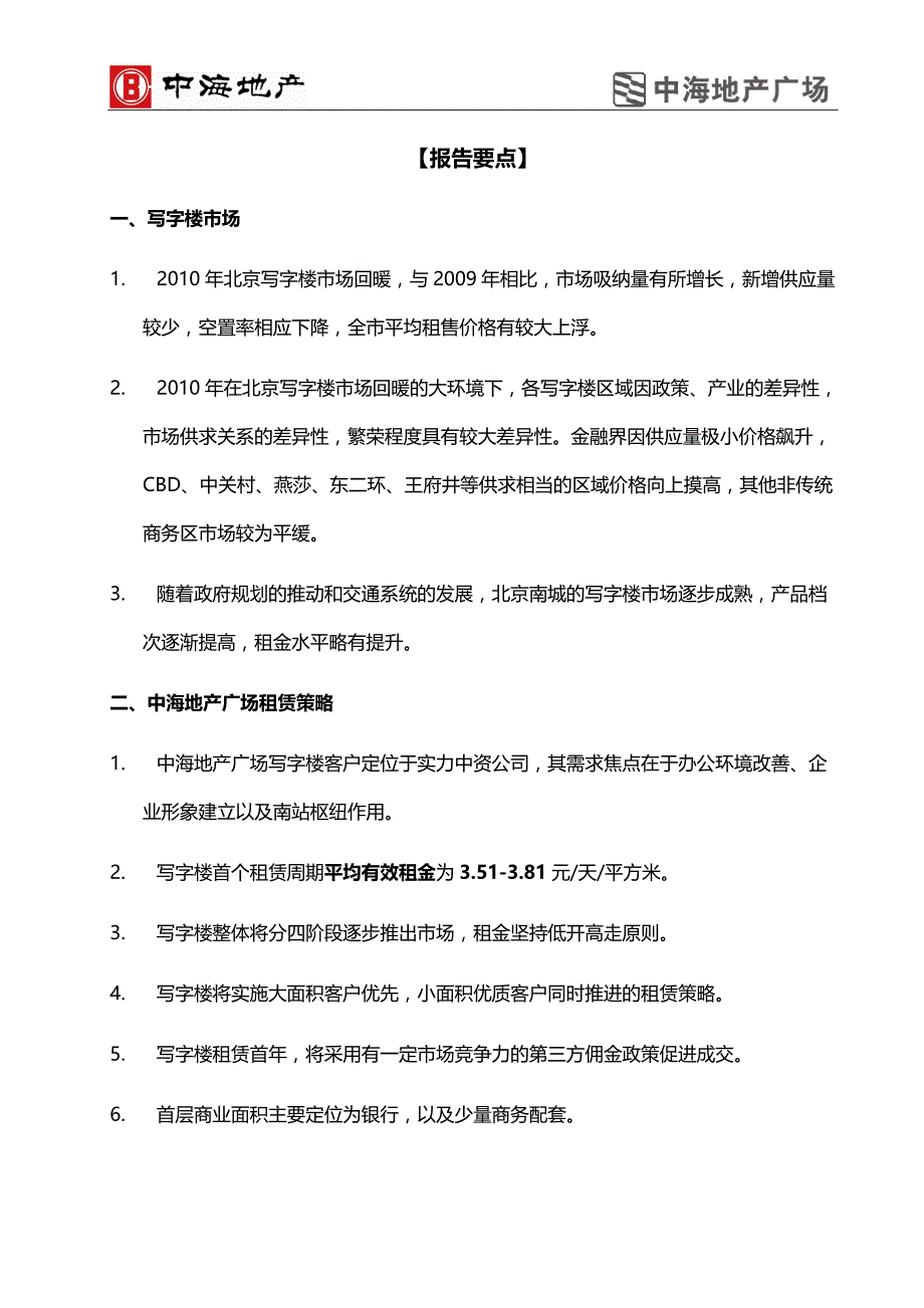 （地产市场分析）中海地产广场价格报告(借鉴版)._第4页