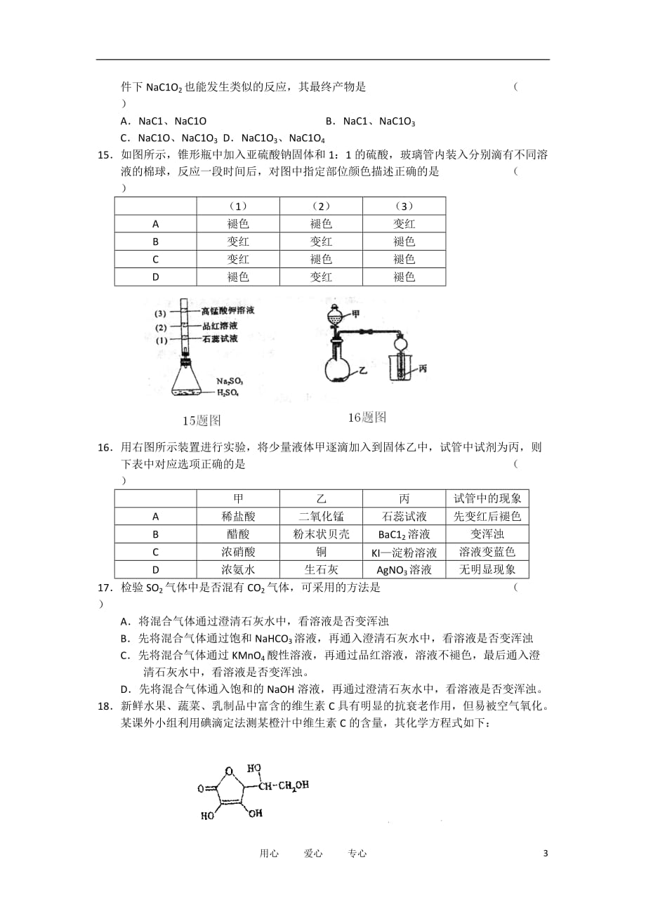 福建省2009届高三化学第三次质量检查苏教版.doc_第3页